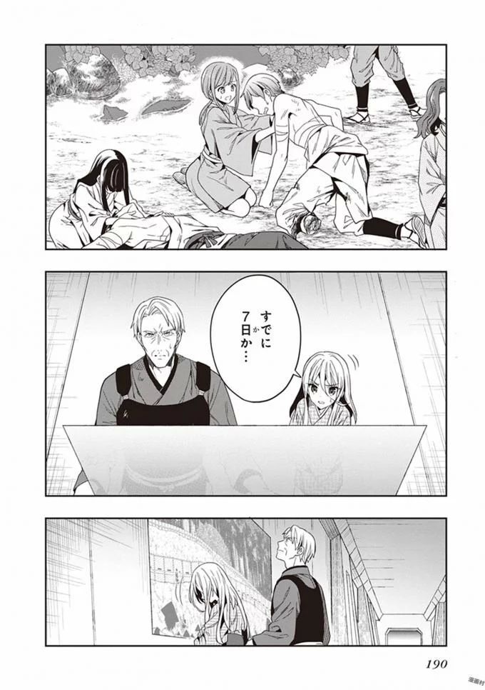 [原つもい] この島には淫らで邪悪なモノが棲む 第08巻 - Page 192