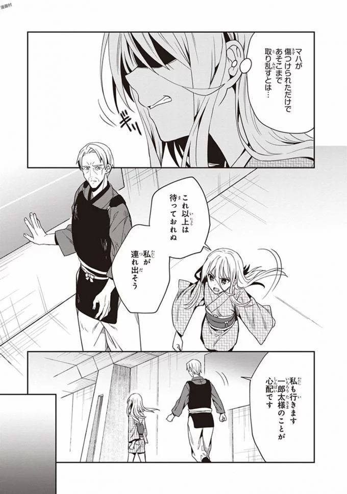 [原つもい] この島には淫らで邪悪なモノが棲む 第08巻 - Page 193