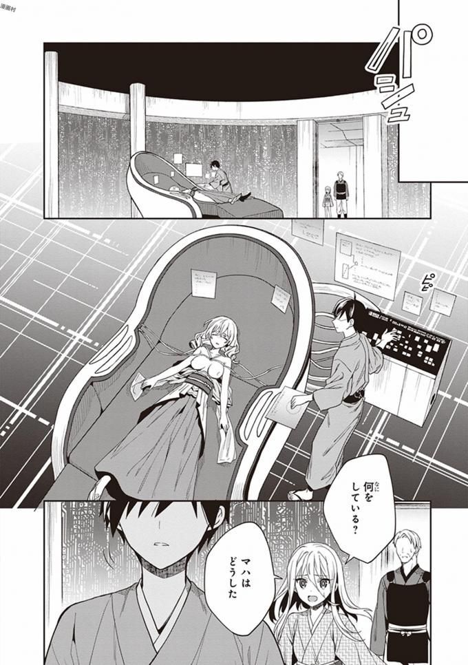 [原つもい] この島には淫らで邪悪なモノが棲む 第08巻 - Page 194