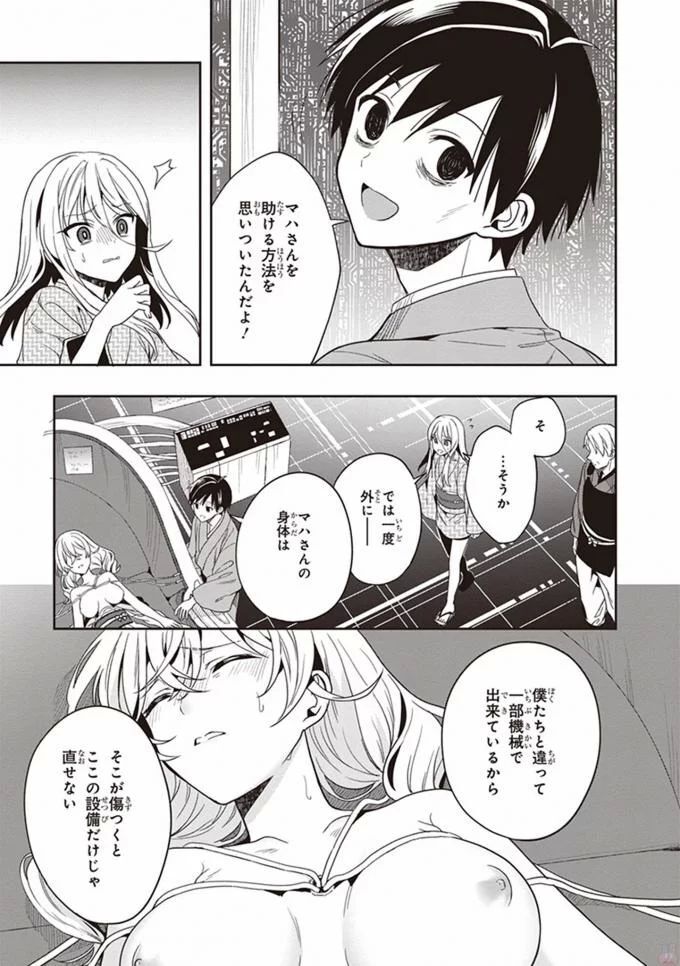 [原つもい] この島には淫らで邪悪なモノが棲む 第08巻 - Page 195