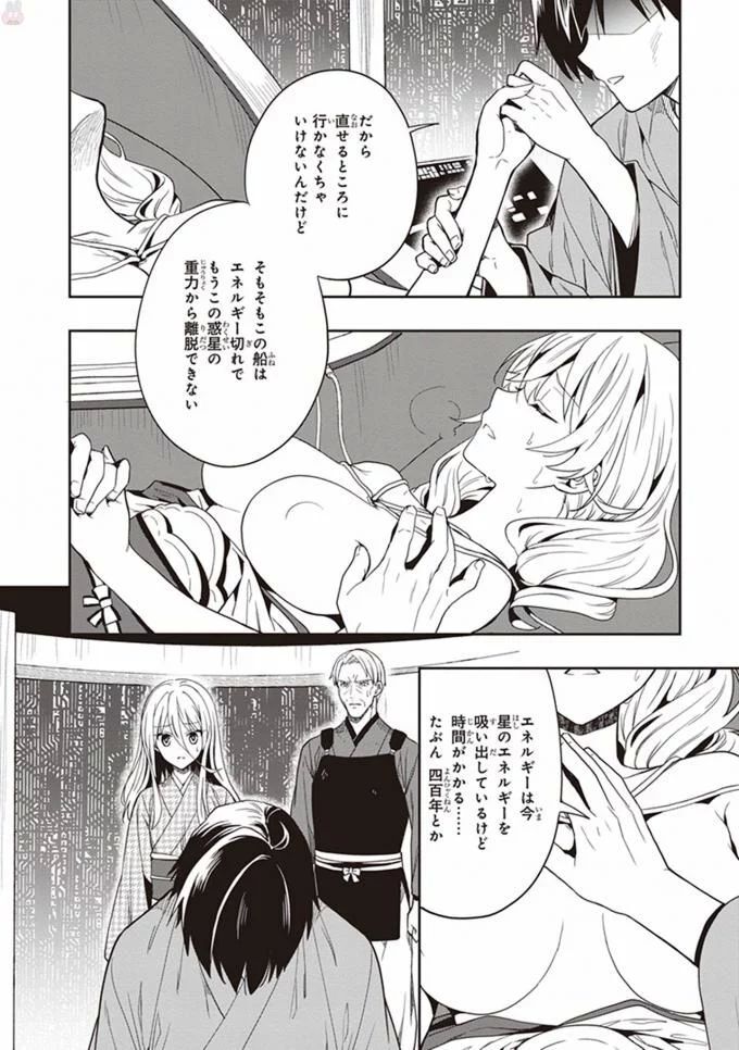 [原つもい] この島には淫らで邪悪なモノが棲む 第08巻 - Page 196