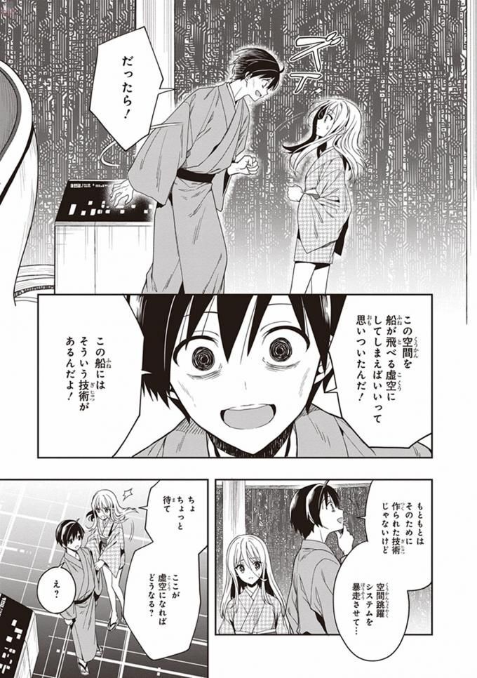 [原つもい] この島には淫らで邪悪なモノが棲む 第08巻 - Page 197