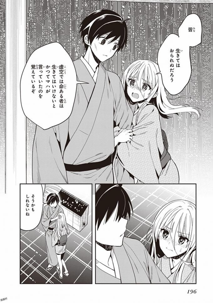 [原つもい] この島には淫らで邪悪なモノが棲む 第08巻 - Page 198