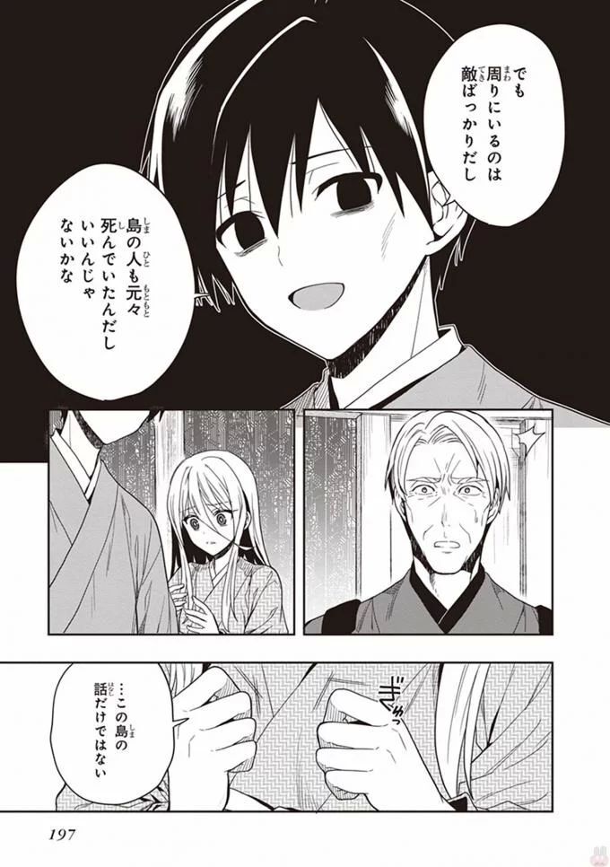[原つもい] この島には淫らで邪悪なモノが棲む 第08巻 - Page 199