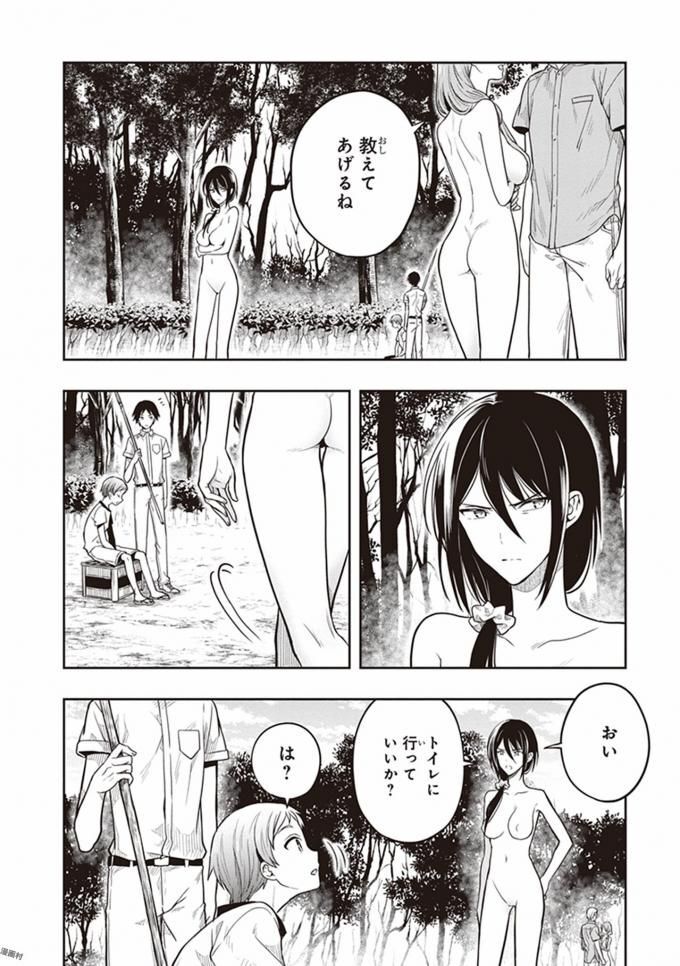 [原つもい] この島には淫らで邪悪なモノが棲む 第08巻 - Page 20
