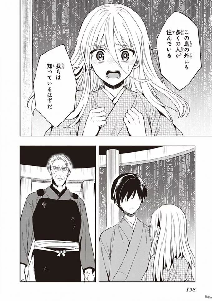 [原つもい] この島には淫らで邪悪なモノが棲む 第08巻 - Page 200