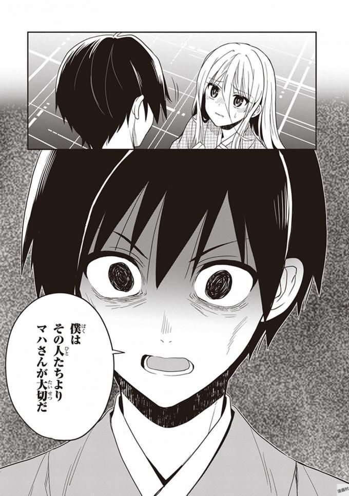[原つもい] この島には淫らで邪悪なモノが棲む 第08巻 - Page 201