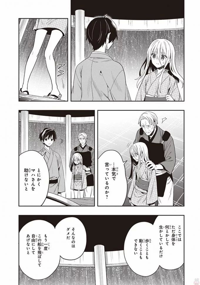 [原つもい] この島には淫らで邪悪なモノが棲む 第08巻 - Page 202