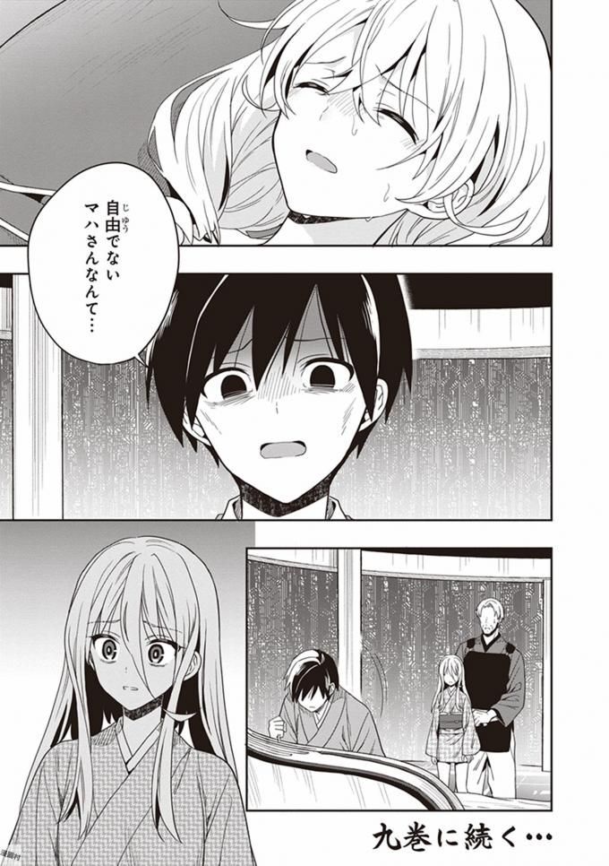 [原つもい] この島には淫らで邪悪なモノが棲む 第08巻 - Page 203