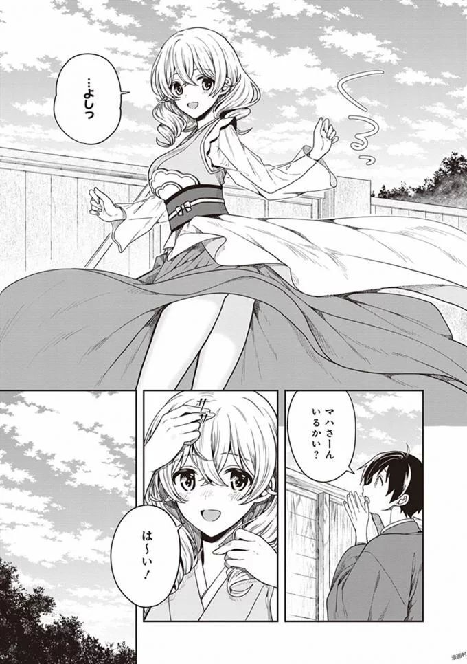 [原つもい] この島には淫らで邪悪なモノが棲む 第08巻 - Page 209