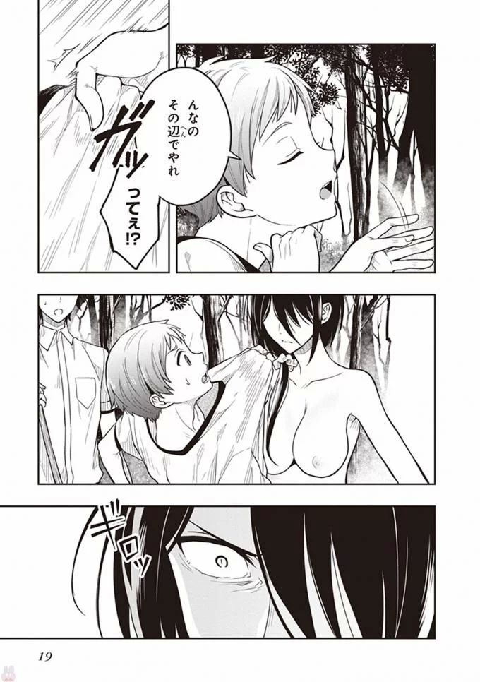 [原つもい] この島には淫らで邪悪なモノが棲む 第08巻 - Page 21
