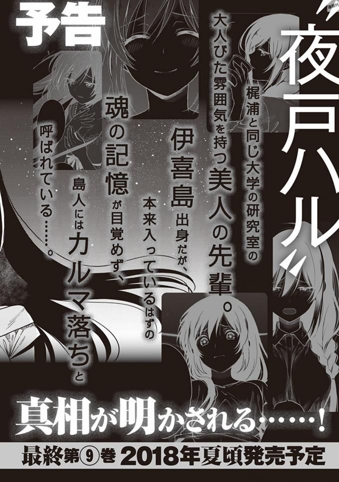 [原つもい] この島には淫らで邪悪なモノが棲む 第08巻 - Page 210