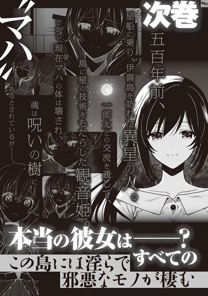 [原つもい] この島には淫らで邪悪なモノが棲む 第08巻 - Page 211