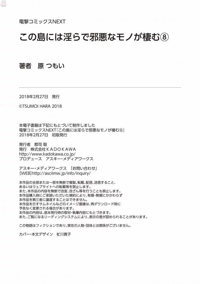 [原つもい] この島には淫らで邪悪なモノが棲む 第08巻 - Page 215