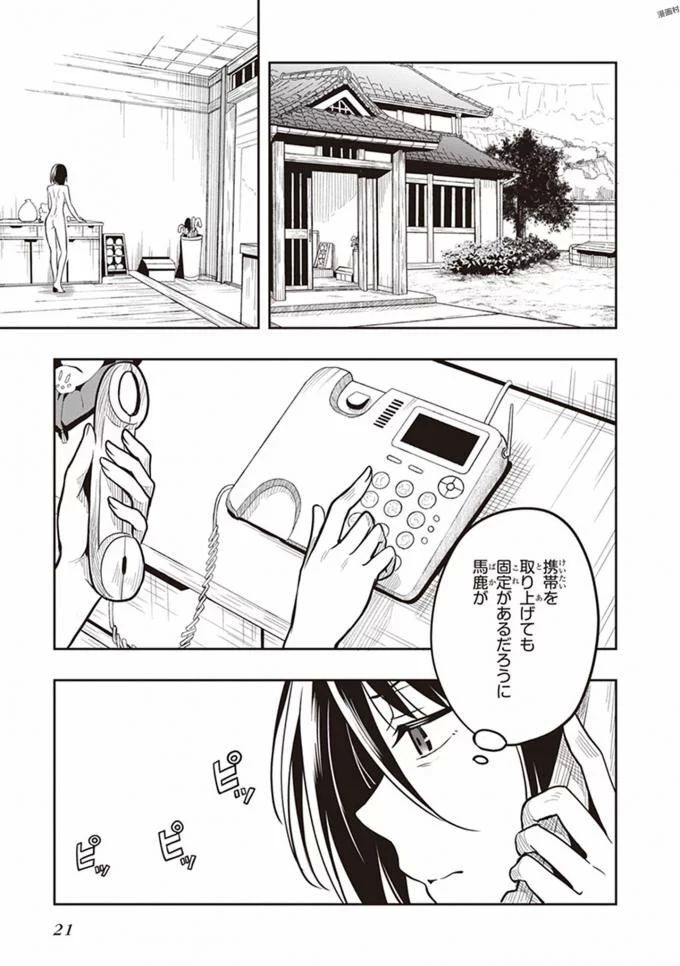 [原つもい] この島には淫らで邪悪なモノが棲む 第08巻 - Page 23