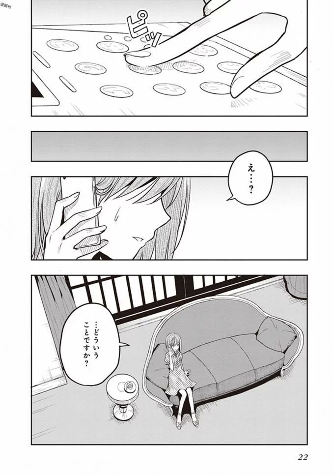[原つもい] この島には淫らで邪悪なモノが棲む 第08巻 - Page 24