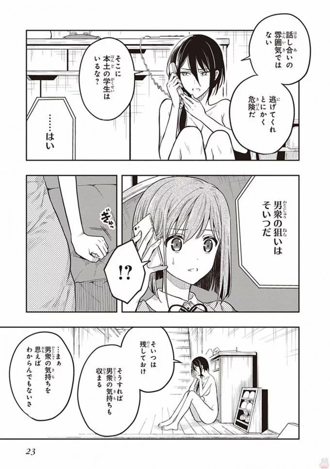 [原つもい] この島には淫らで邪悪なモノが棲む 第08巻 - Page 25