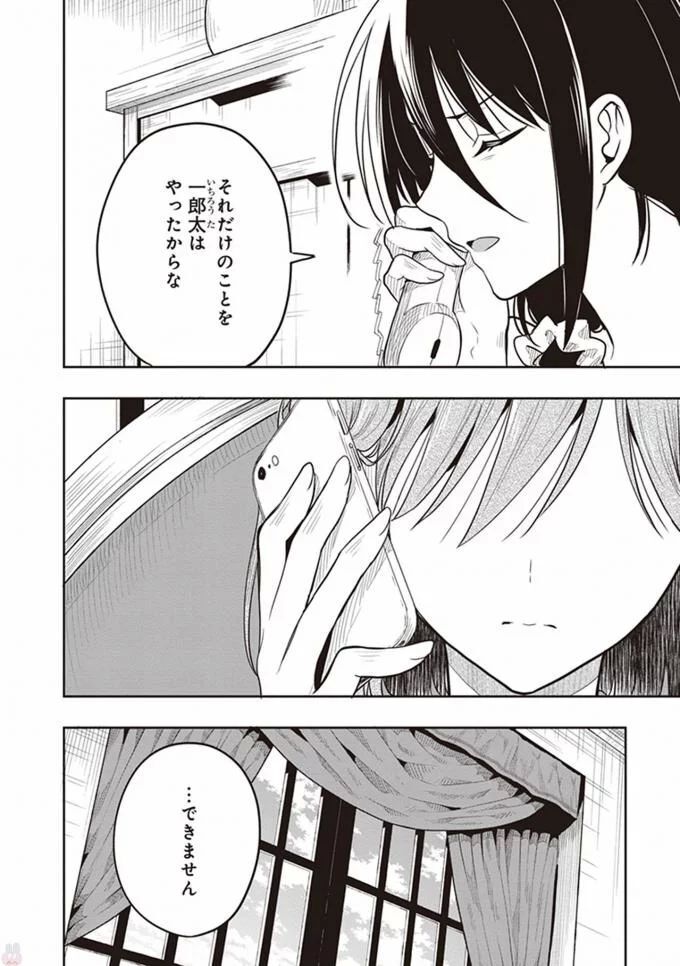 [原つもい] この島には淫らで邪悪なモノが棲む 第08巻 - Page 26