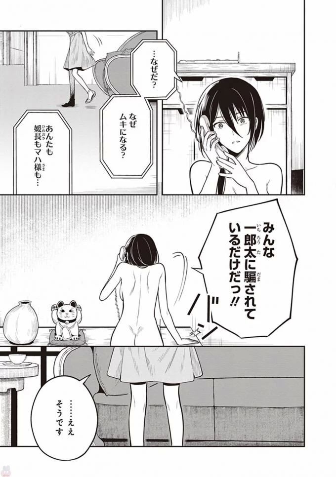 [原つもい] この島には淫らで邪悪なモノが棲む 第08巻 - Page 27