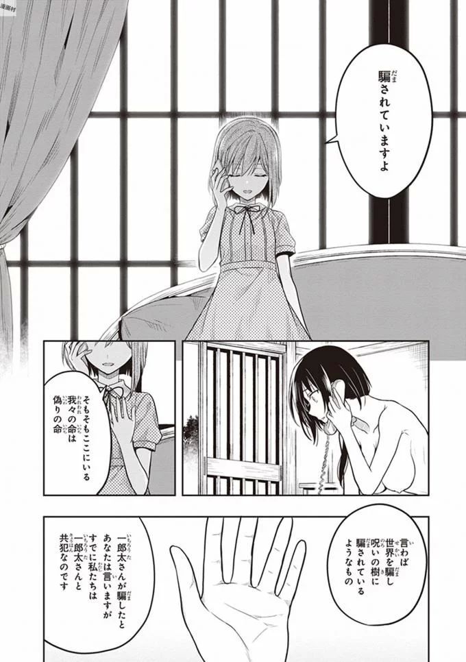 [原つもい] この島には淫らで邪悪なモノが棲む 第08巻 - Page 28