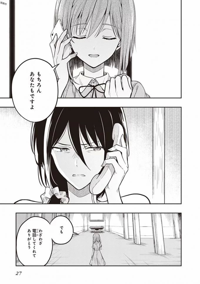 [原つもい] この島には淫らで邪悪なモノが棲む 第08巻 - Page 29