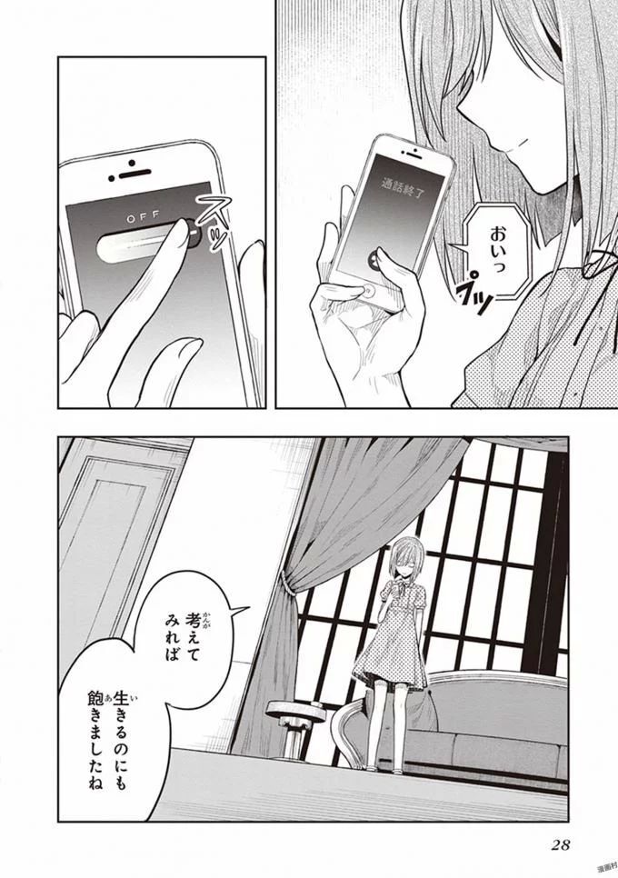 [原つもい] この島には淫らで邪悪なモノが棲む 第08巻 - Page 30