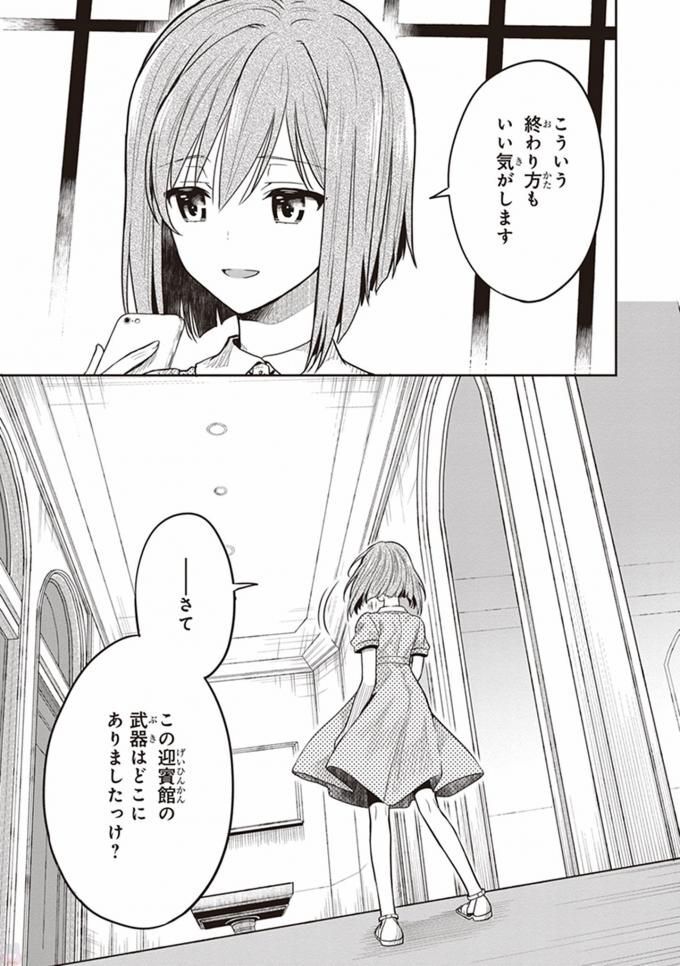 [原つもい] この島には淫らで邪悪なモノが棲む 第08巻 - Page 31