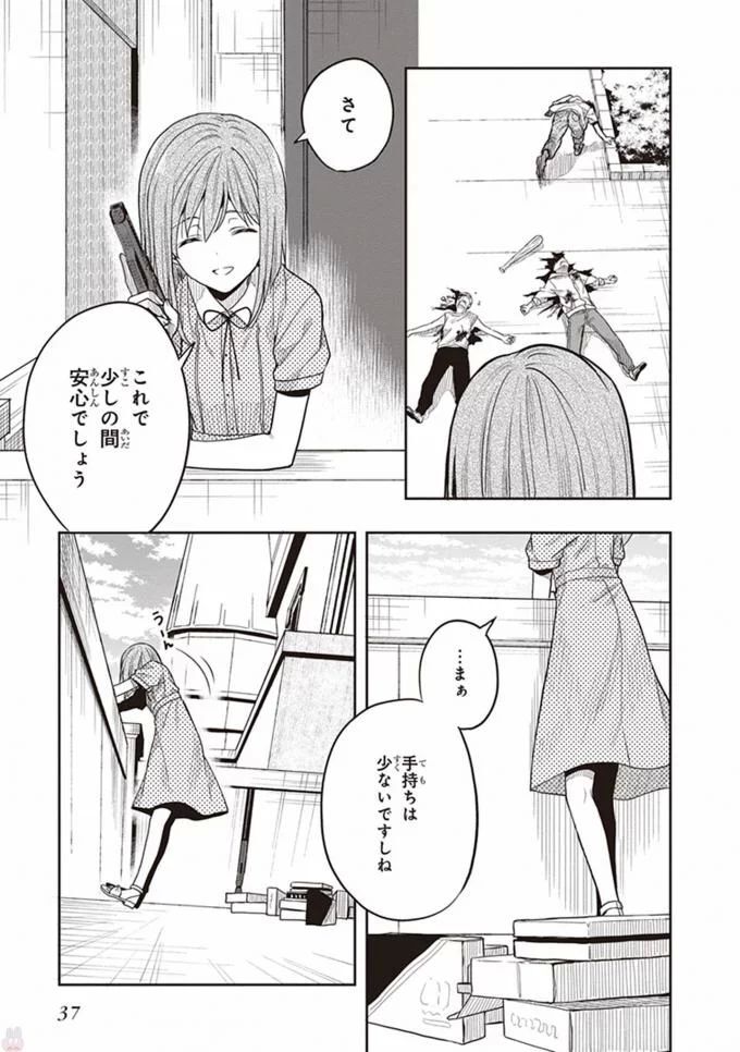 [原つもい] この島には淫らで邪悪なモノが棲む 第08巻 - Page 39