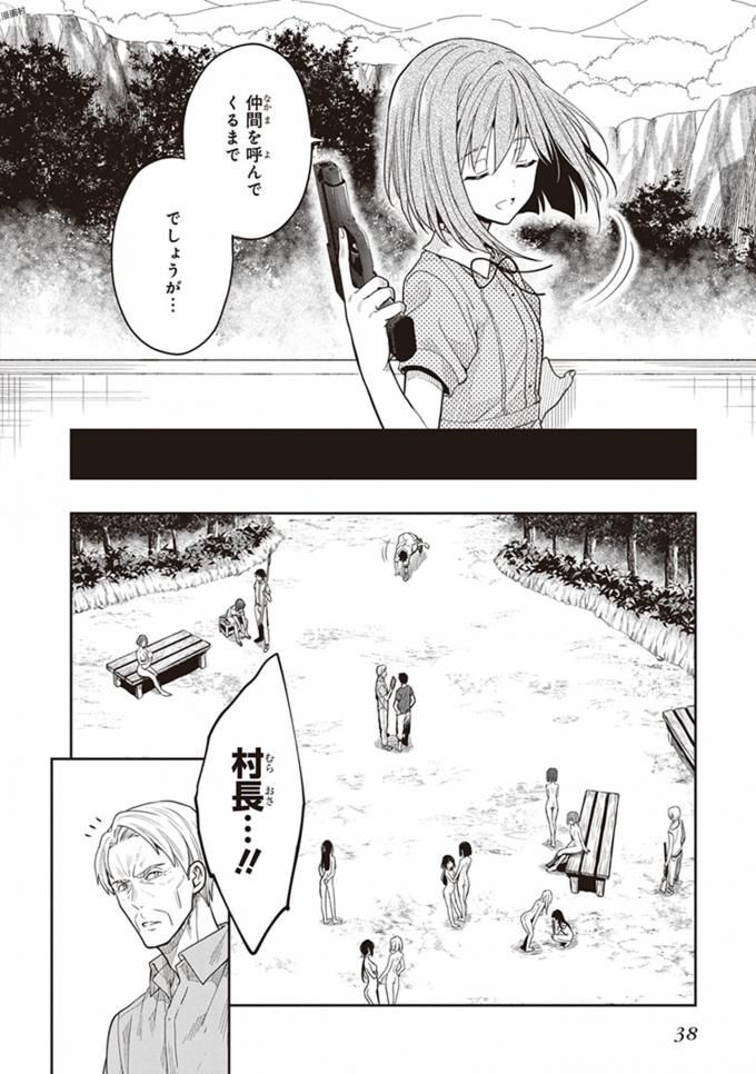 [原つもい] この島には淫らで邪悪なモノが棲む 第08巻 - Page 40