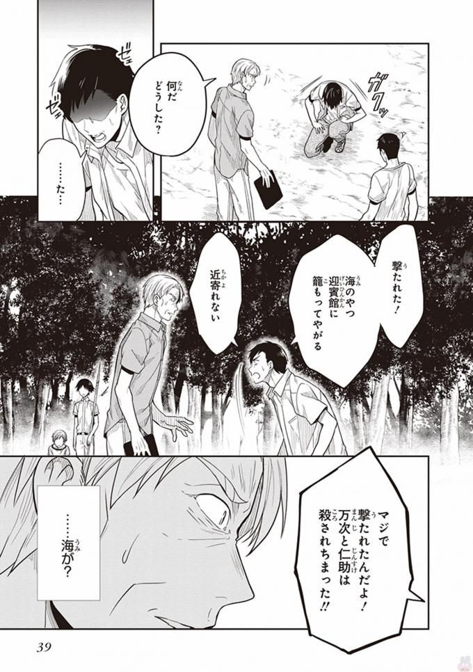 [原つもい] この島には淫らで邪悪なモノが棲む 第08巻 - Page 41
