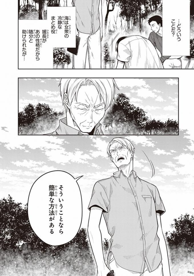 [原つもい] この島には淫らで邪悪なモノが棲む 第08巻 - Page 42