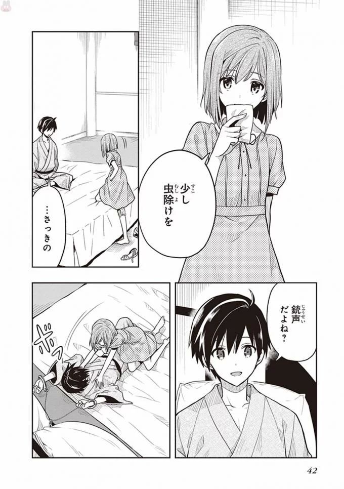 [原つもい] この島には淫らで邪悪なモノが棲む 第08巻 - Page 44