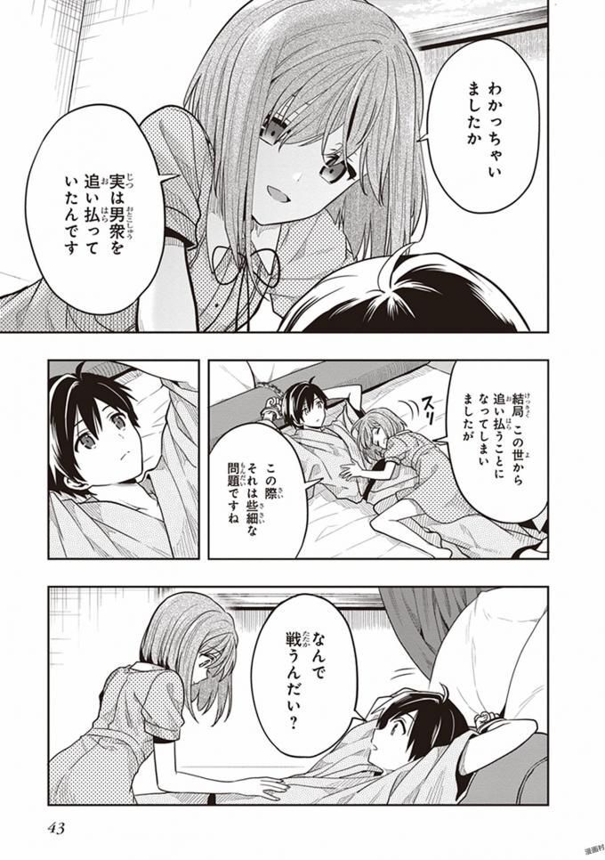 [原つもい] この島には淫らで邪悪なモノが棲む 第08巻 - Page 45