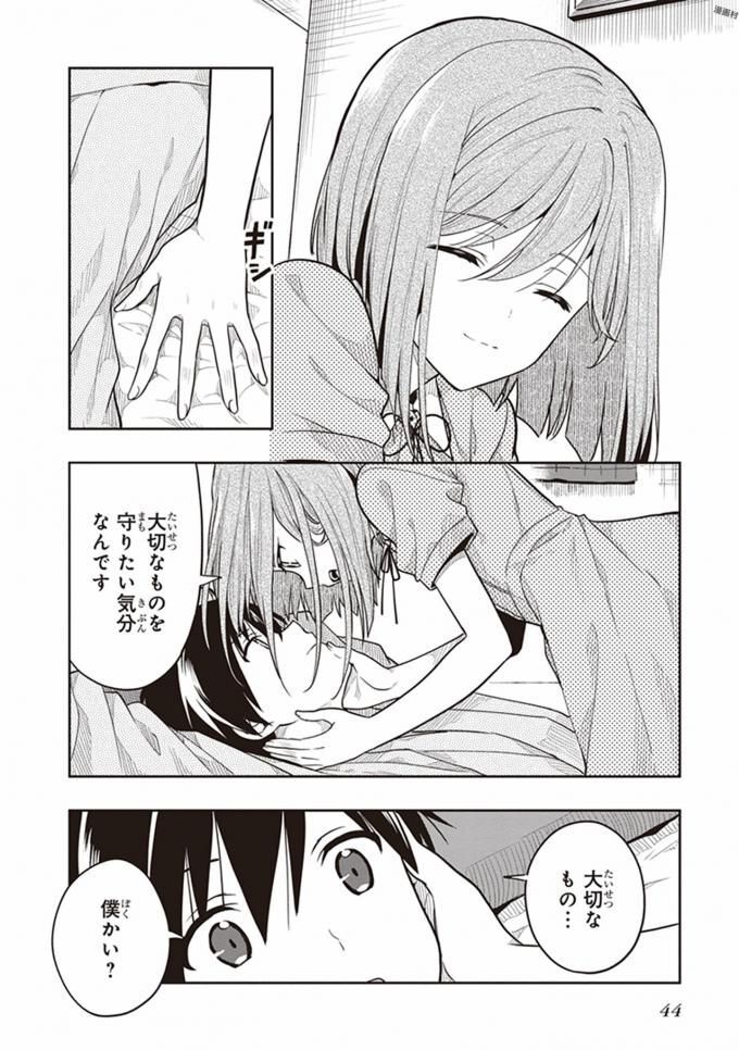 [原つもい] この島には淫らで邪悪なモノが棲む 第08巻 - Page 46