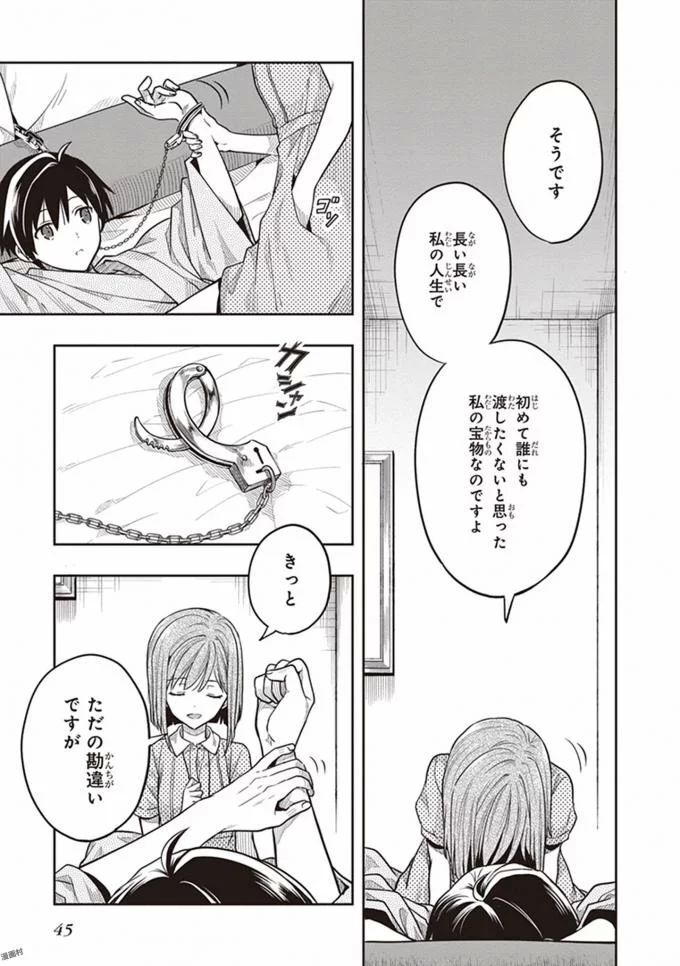 [原つもい] この島には淫らで邪悪なモノが棲む 第08巻 - Page 47