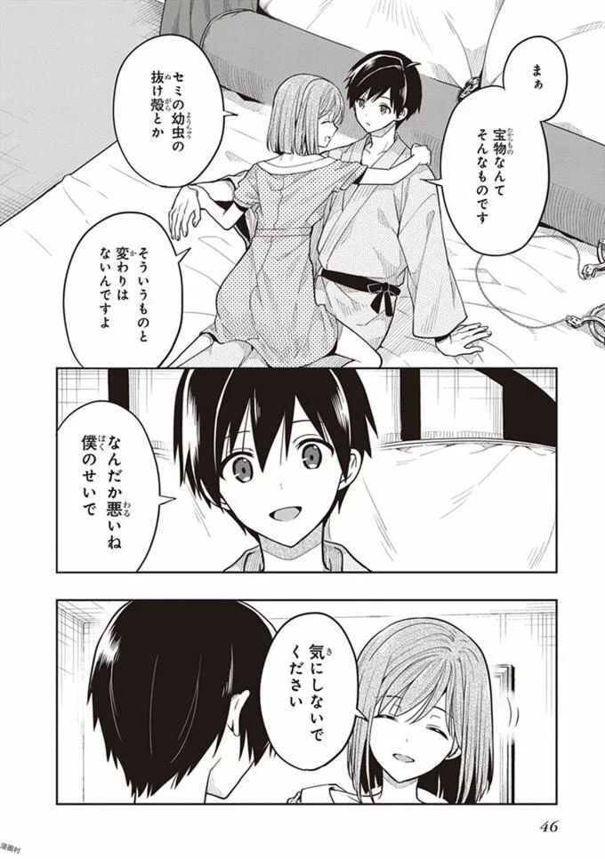 [原つもい] この島には淫らで邪悪なモノが棲む 第08巻 - Page 48