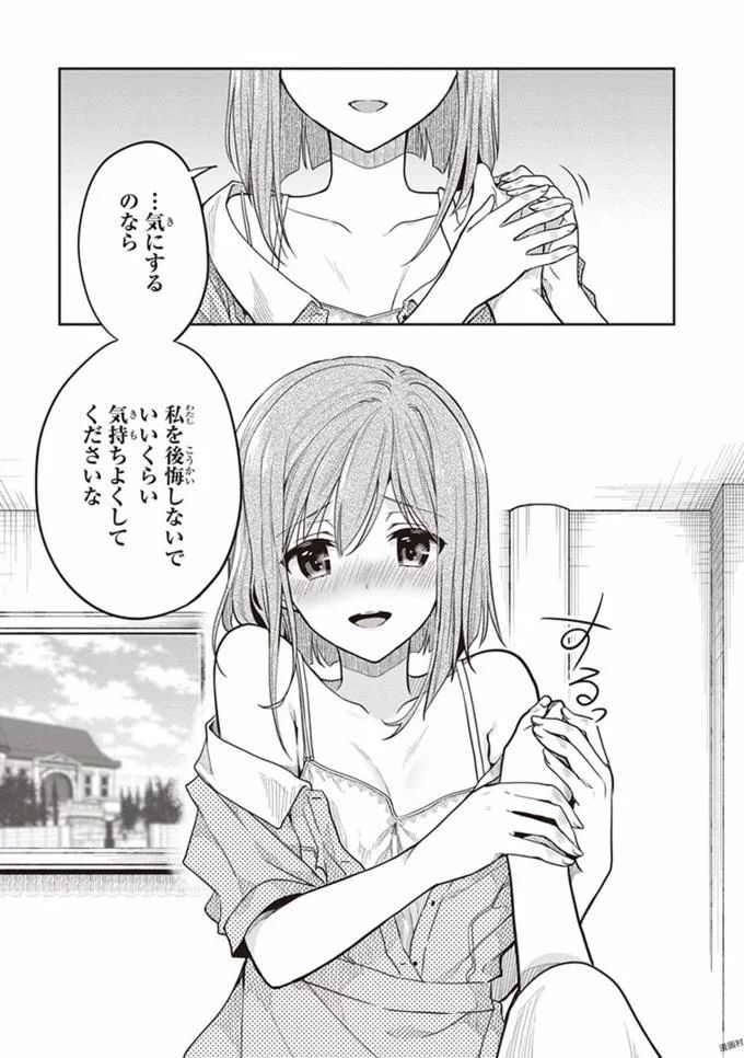 [原つもい] この島には淫らで邪悪なモノが棲む 第08巻 - Page 49