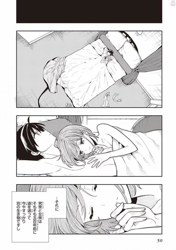 [原つもい] この島には淫らで邪悪なモノが棲む 第08巻 - Page 52