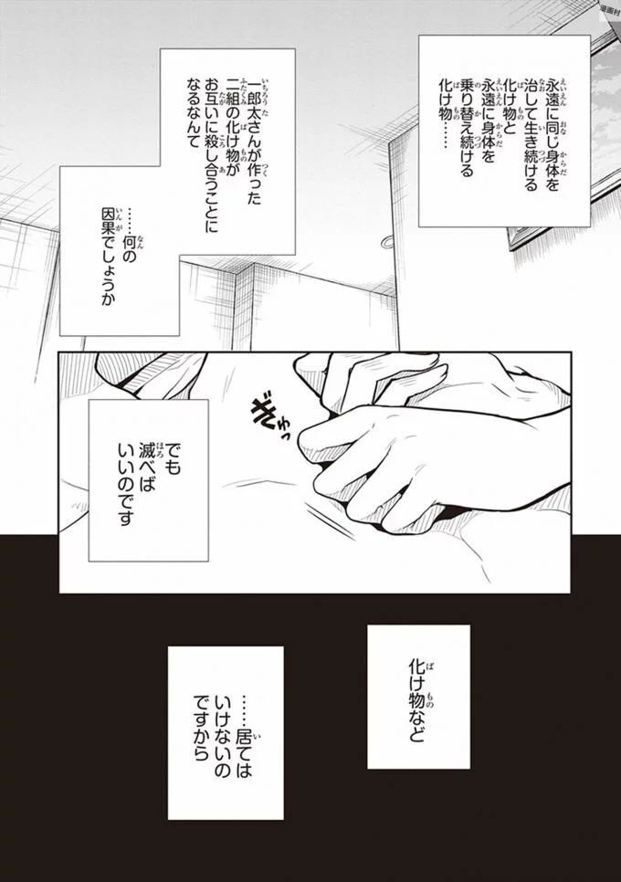 [原つもい] この島には淫らで邪悪なモノが棲む 第08巻 - Page 54