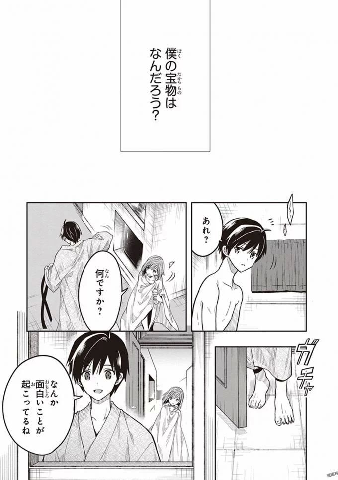 [原つもい] この島には淫らで邪悪なモノが棲む 第08巻 - Page 57