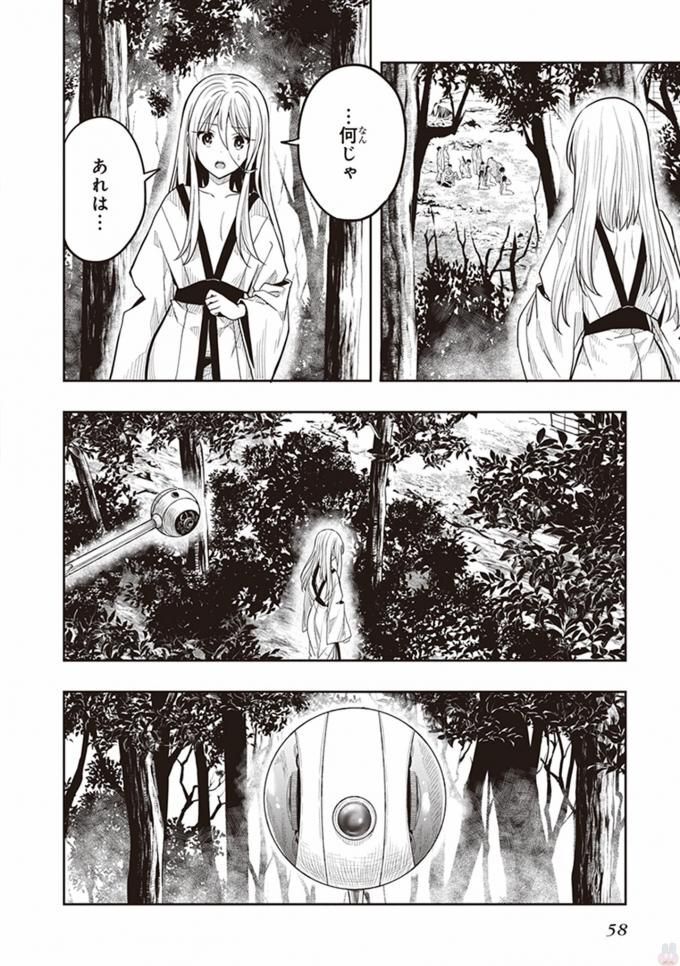[原つもい] この島には淫らで邪悪なモノが棲む 第08巻 - Page 60