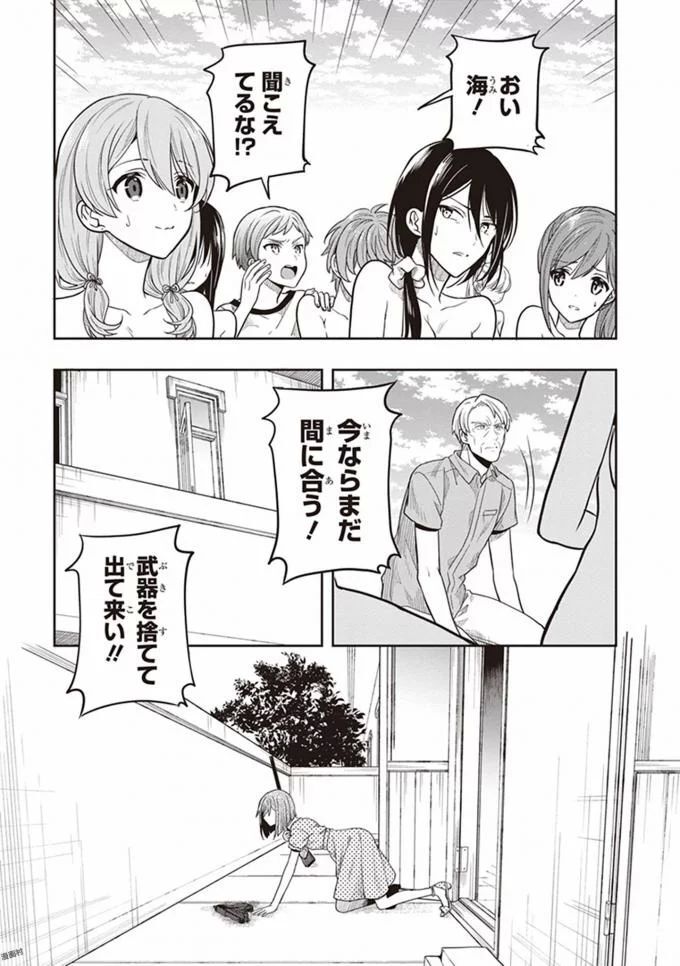 [原つもい] この島には淫らで邪悪なモノが棲む 第08巻 - Page 65