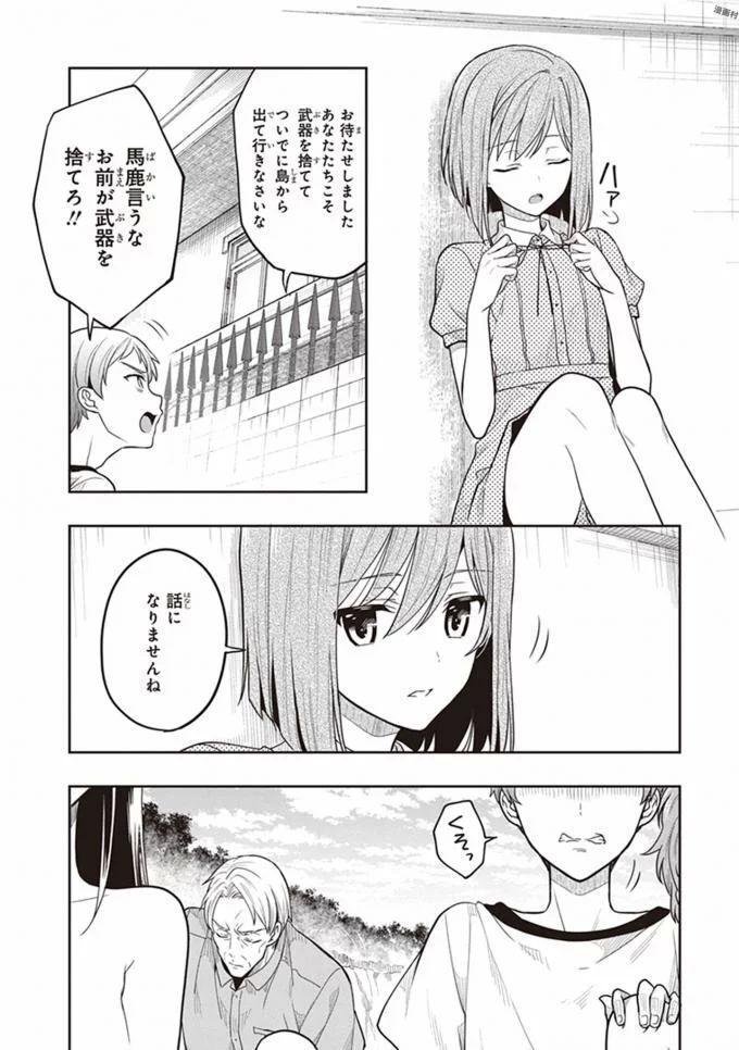 [原つもい] この島には淫らで邪悪なモノが棲む 第08巻 - Page 66