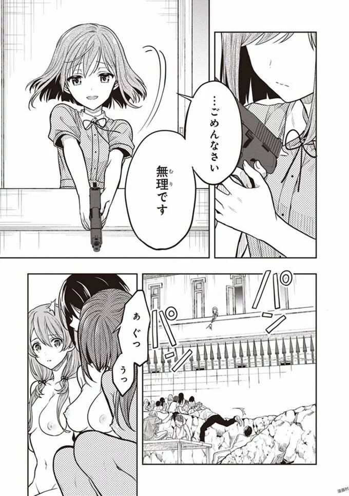 [原つもい] この島には淫らで邪悪なモノが棲む 第08巻 - Page 69