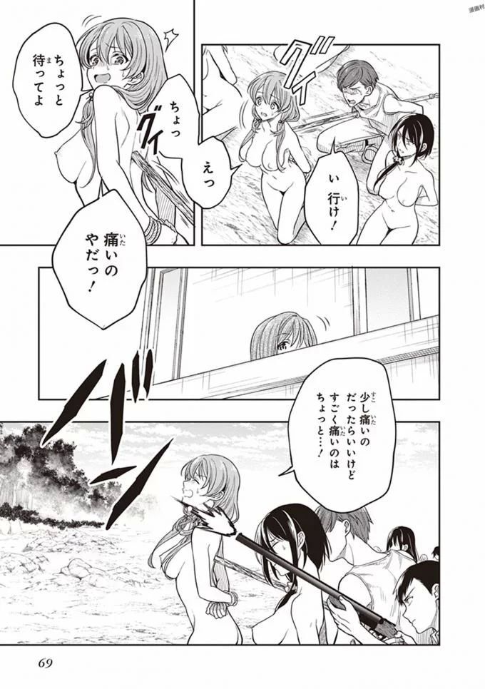 [原つもい] この島には淫らで邪悪なモノが棲む 第08巻 - Page 71