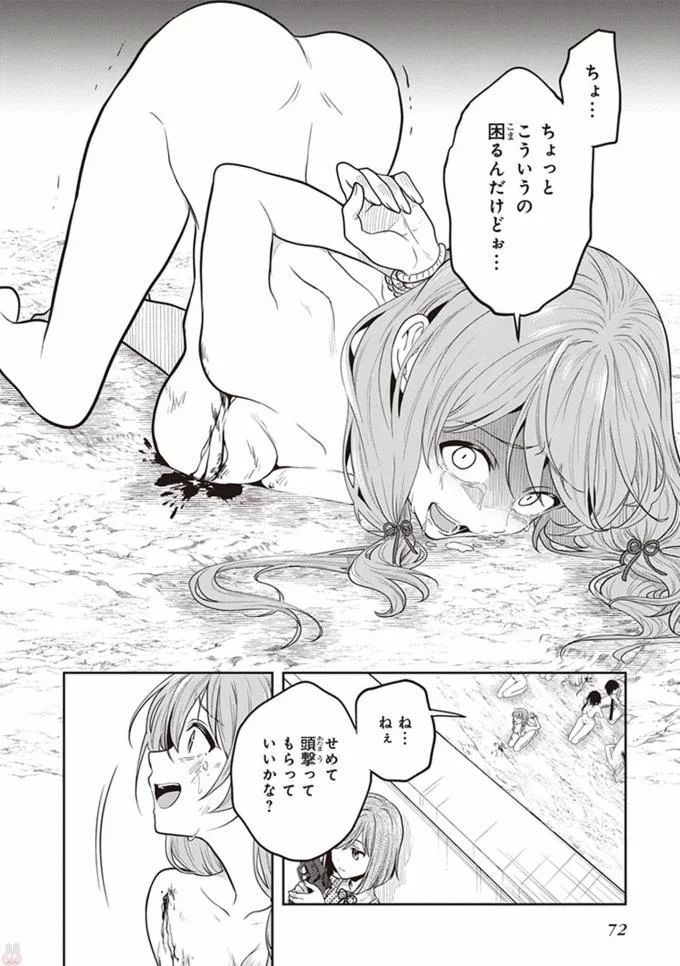 [原つもい] この島には淫らで邪悪なモノが棲む 第08巻 - Page 74