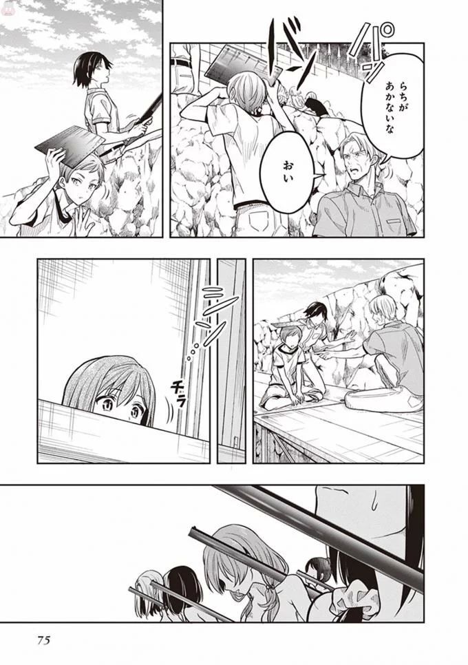 [原つもい] この島には淫らで邪悪なモノが棲む 第08巻 - Page 77