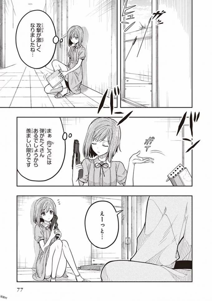 [原つもい] この島には淫らで邪悪なモノが棲む 第08巻 - Page 79