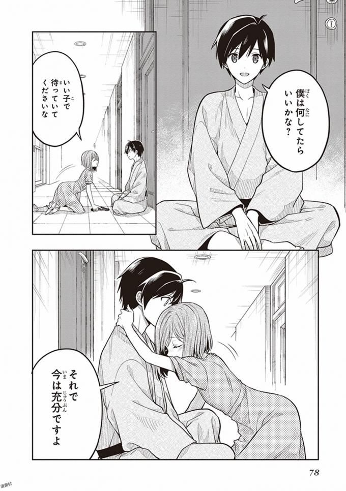 [原つもい] この島には淫らで邪悪なモノが棲む 第08巻 - Page 80