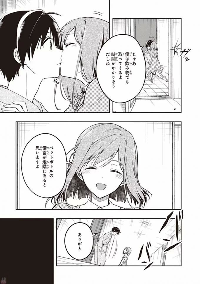 [原つもい] この島には淫らで邪悪なモノが棲む 第08巻 - Page 81
